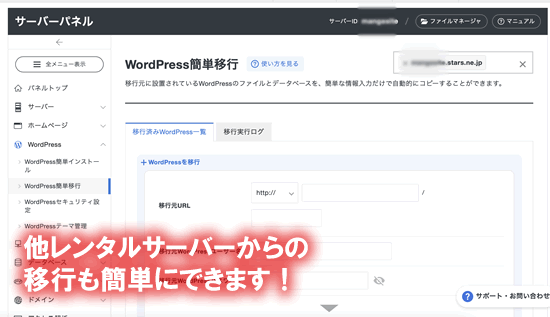 Wordpressの移行も簡単！