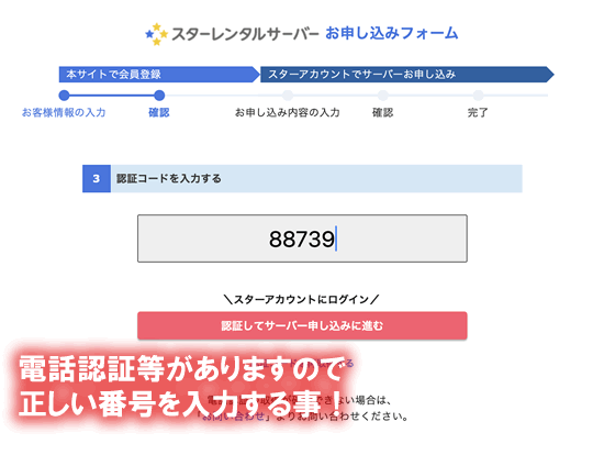 スターレンタルサーバーの申し込み２