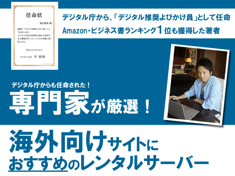 海外向けサイトにおすすめのレンタルサーバー