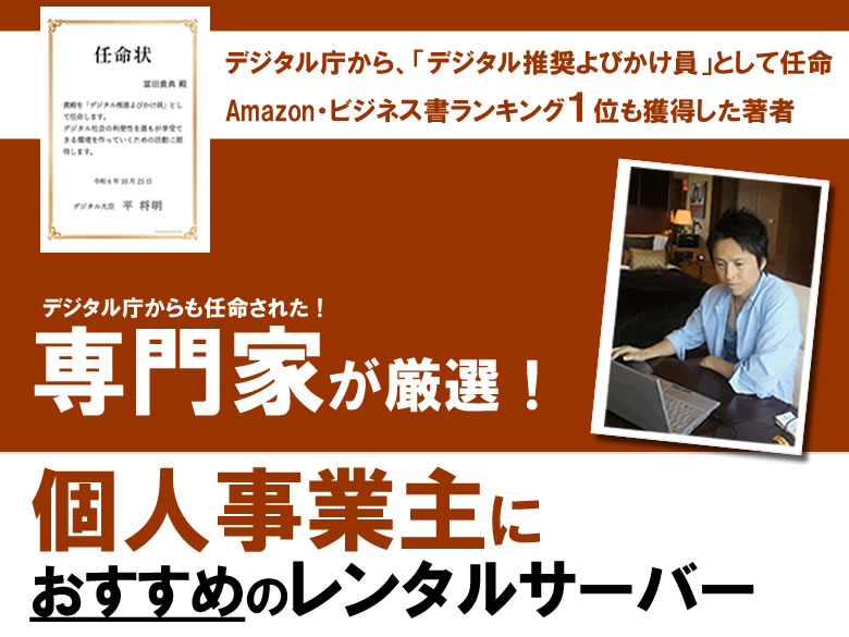 個人事業主やフリーランス向けのレンタルサーバー
