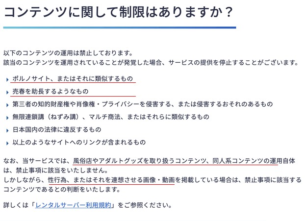 エックスサーバーのアダルト禁止事例