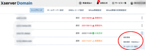 Xserverのドメインのネームサーバー 変更