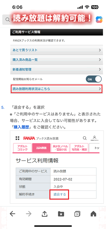 Fanzaブックス読み放題の解約はいつでも可能！