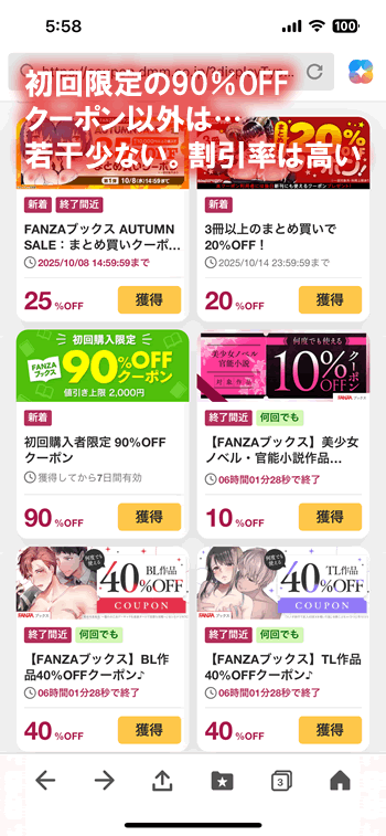 Fanzaブックスのクーポン