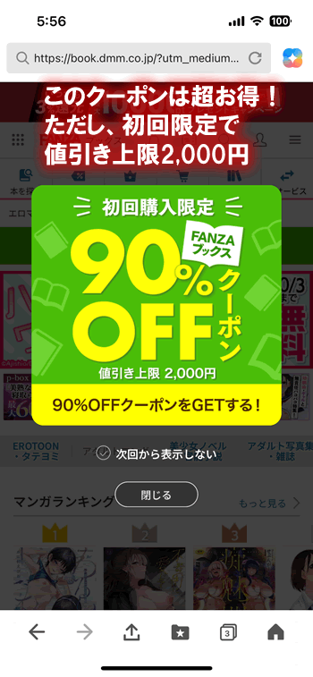 90%OFFのクーポンコードを入手すべき！
