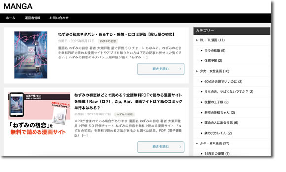 おすすめの漫画のネタバレや感想、口コミなどを掲載！MANGA