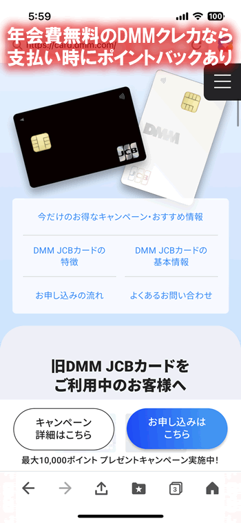 DMMポイントの支払いはならDMMカードがお得！