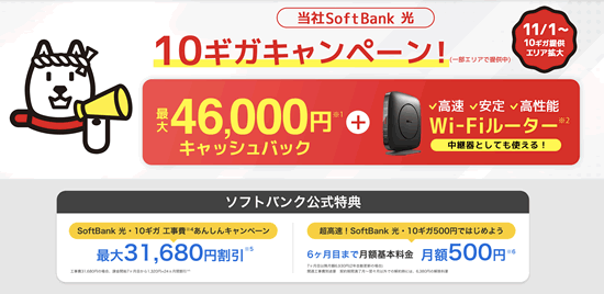 ソフトバンク光