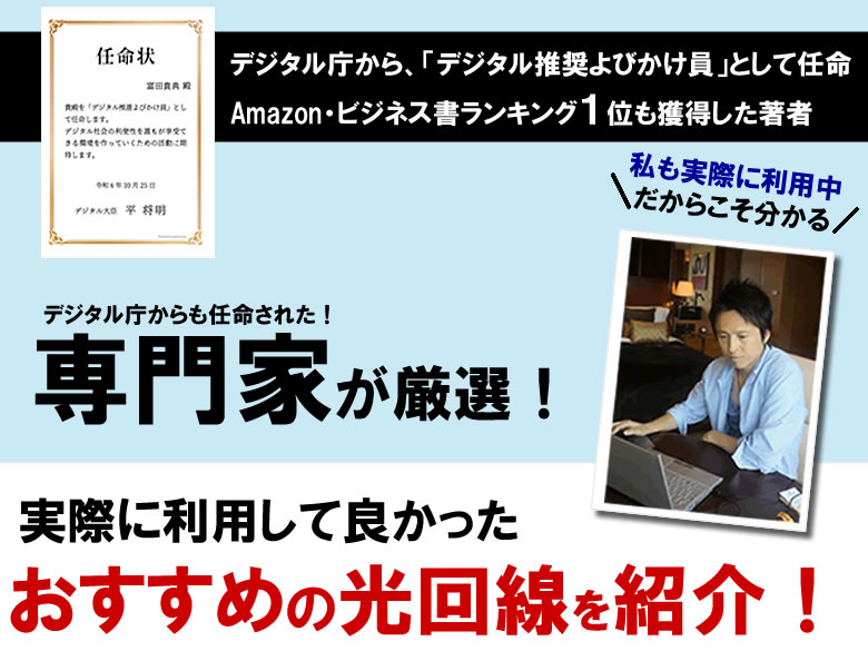 おすすめの光回線を紹介！