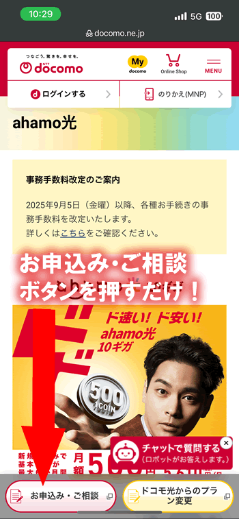 アハモ公式サイトから申し込み