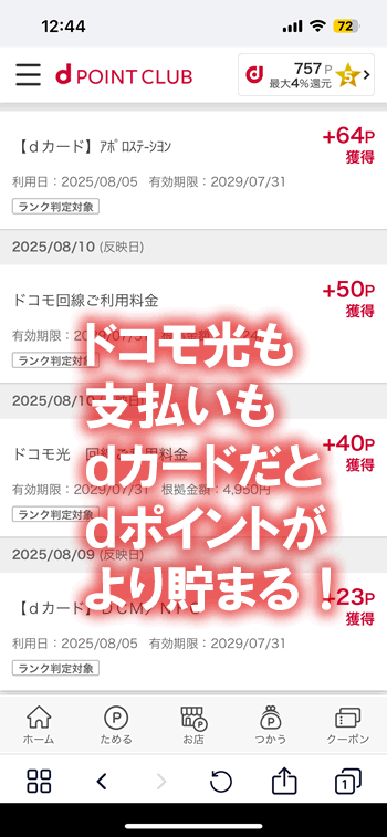 ドコモ光の支払いも、dカードがおすすめ！