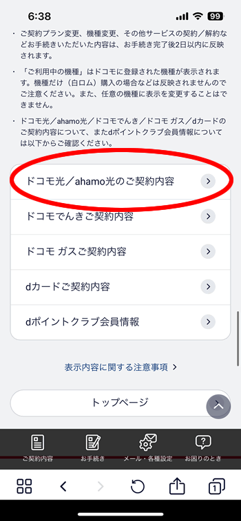 乗り換え手順その３