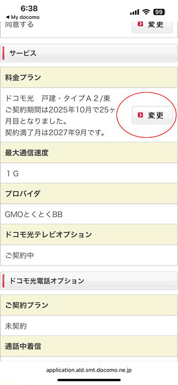 ドコモ光からahamo光