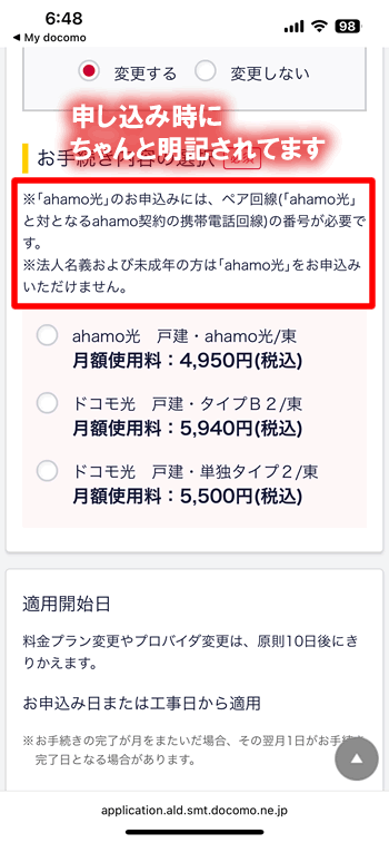 ahamo光はペア回線が櫃王！