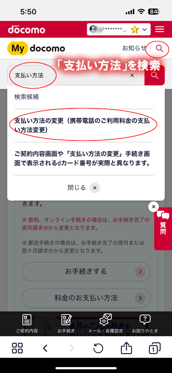支払い方法の変更その１