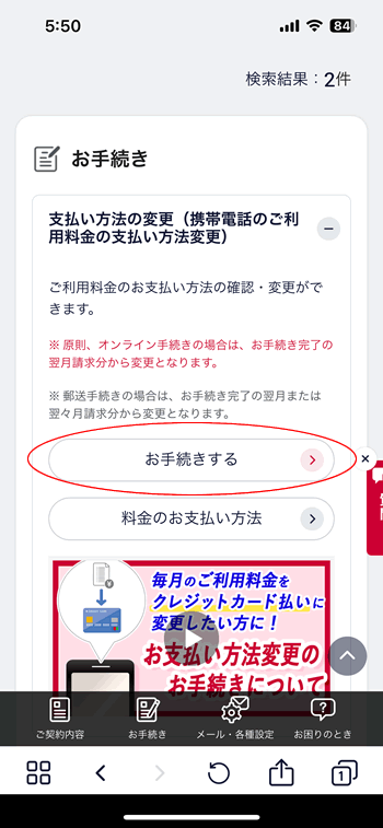 支払い方法の変更その２ 