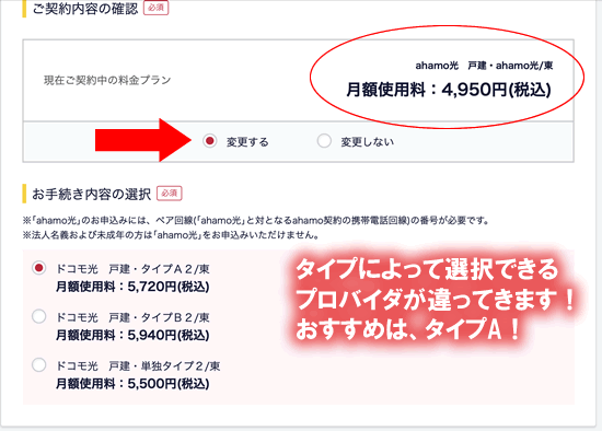 ドコモ光のプロバイダ変更