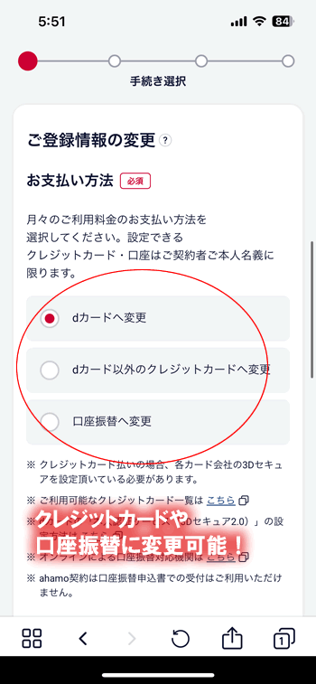 支払い方法の変更その３
