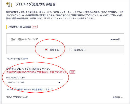 プロバイダの変更ページ