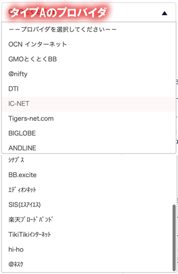 ドコモ光のタイプAのプロバイダ