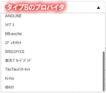 ドコモ光のタイプBのプロバイダ