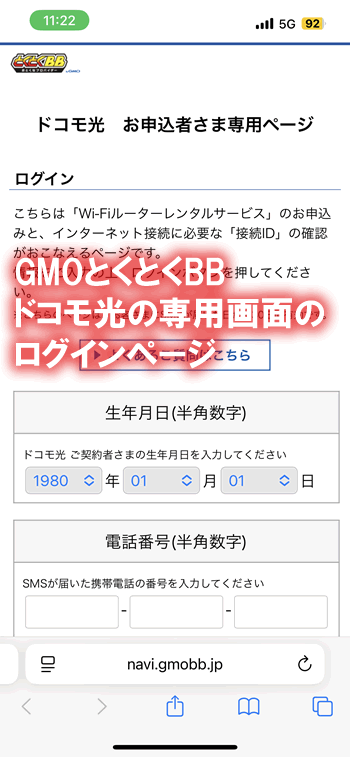 GMOとくとくBBのドコモ光の専用サイト