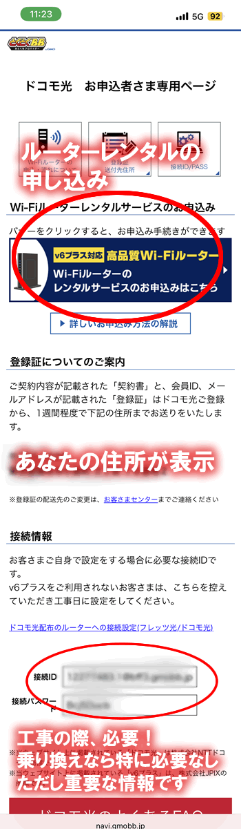 GMOとくとくBBのドコモ光のルーターの申し込み等