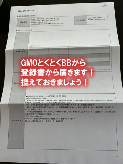 GMOとくとくBBのドコモ光から届く登録書