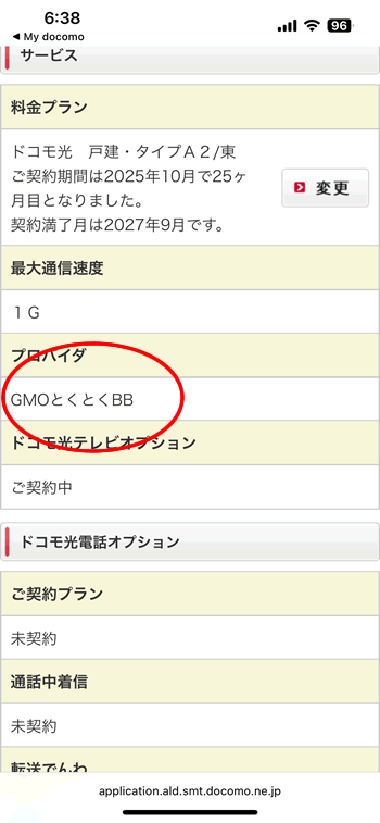 ドコモ光のプロバイダGMOとくとくBB
