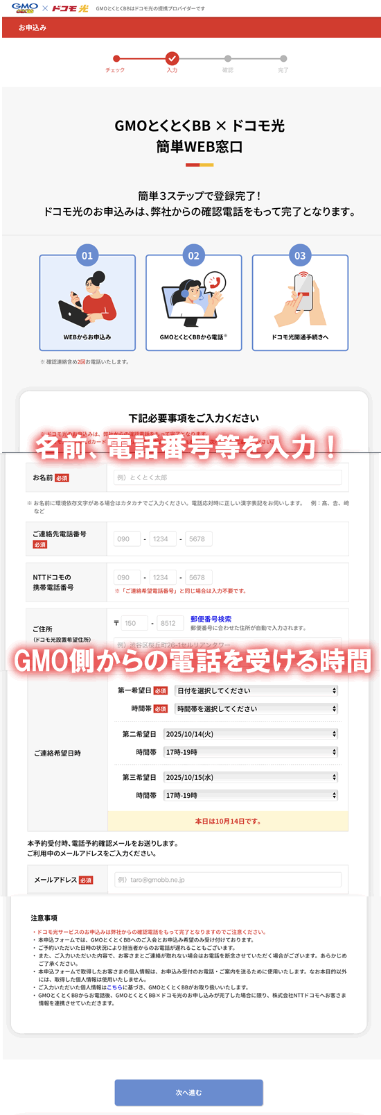 GMOとくとくBBのドコモ光申し込み手順その３