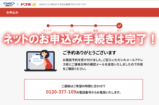 GMOとくとくBBのドコモ光申し込み手順その７