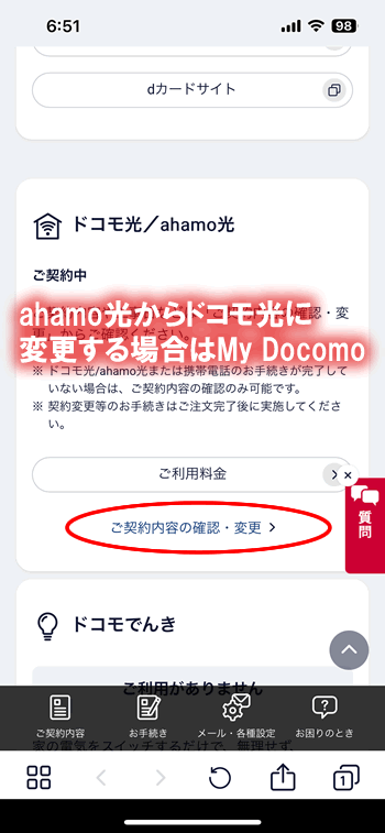 ahamo光からドコモ光
