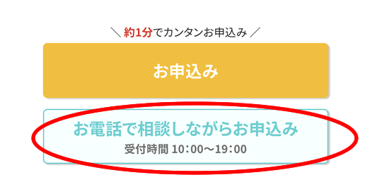 GMOとくとくBBのドコモ光の電話申し込み