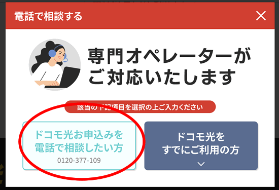 GMOとくとくBBのドコモ光の電話申し込みの電話番号