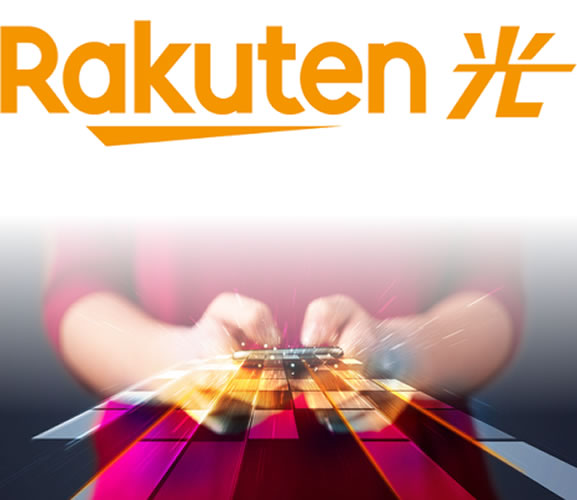 楽天ひかり（光）