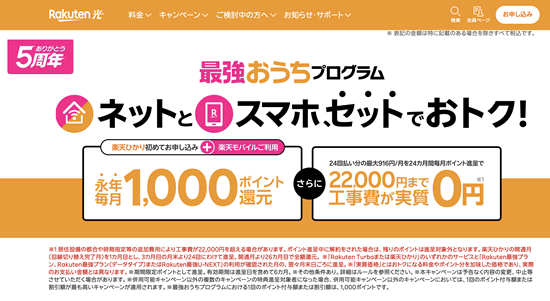 楽天ひかりの最強プラン