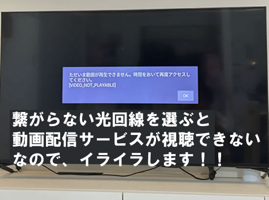 光回線は繋がらないとイライラします！