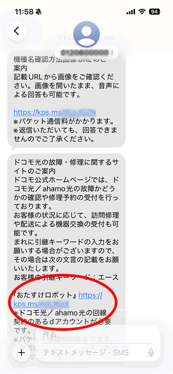 ドコモ光が繋がらない時に電話でお問い合わせすると…