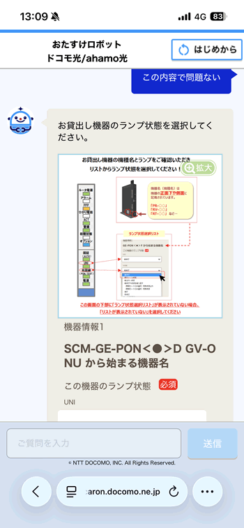 Aiのお助けロボットがWifi機器等をチェック！