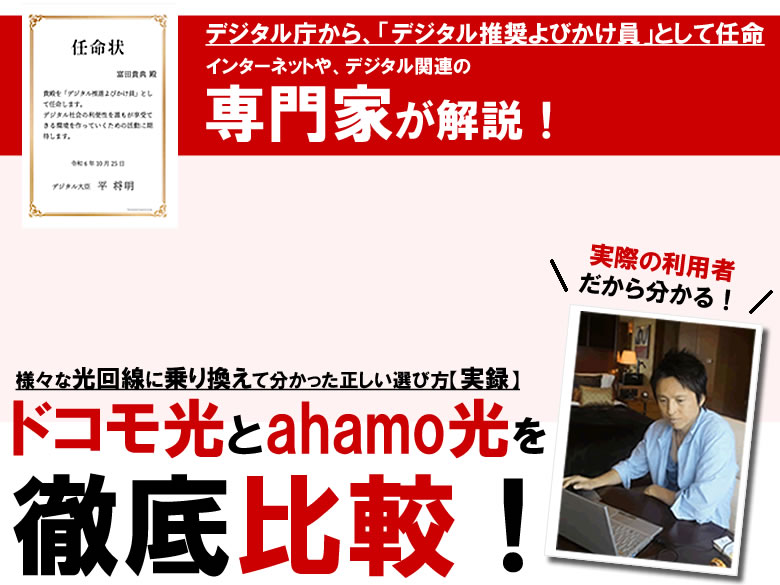 ドコモ光とahamo光を徹底比較!様々な光回線に乗り換えて分かった失敗しない選び方【実録】