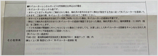 ルーターの返却