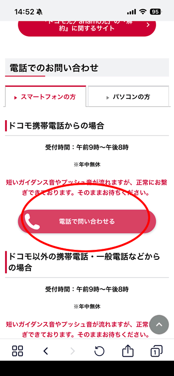 ドコモ光の解約用の電話番号・連絡先の調べ方