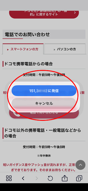 解約用の電話番号
