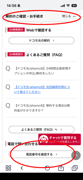 解約ページの開き方手順