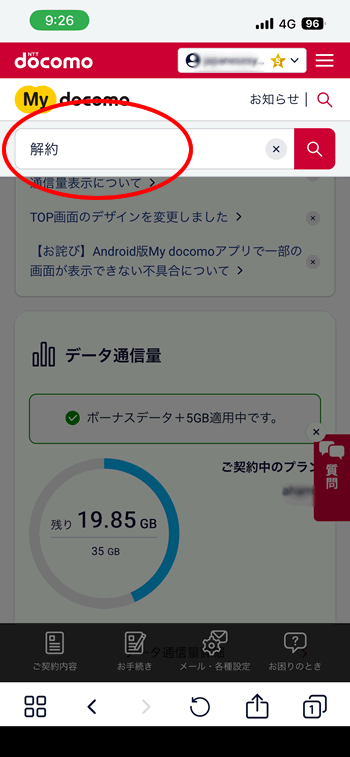 解約ページをマイドコモにて開く手順