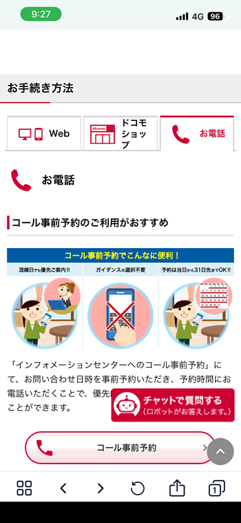 ドコモ光の解約：電話