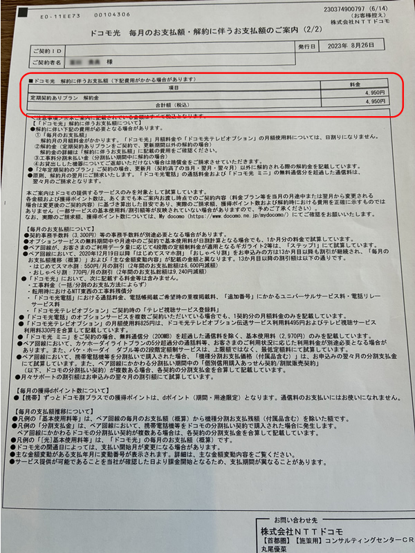未払い分の分割支払い金