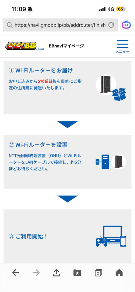 GMOとくとくBBの無料ルーターの申し込みページ