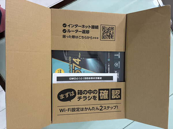 GMOとくとくBBから届くレンタルの無料ルーターの箱
