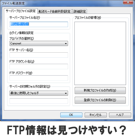 ホームページブルダーのFPT情報